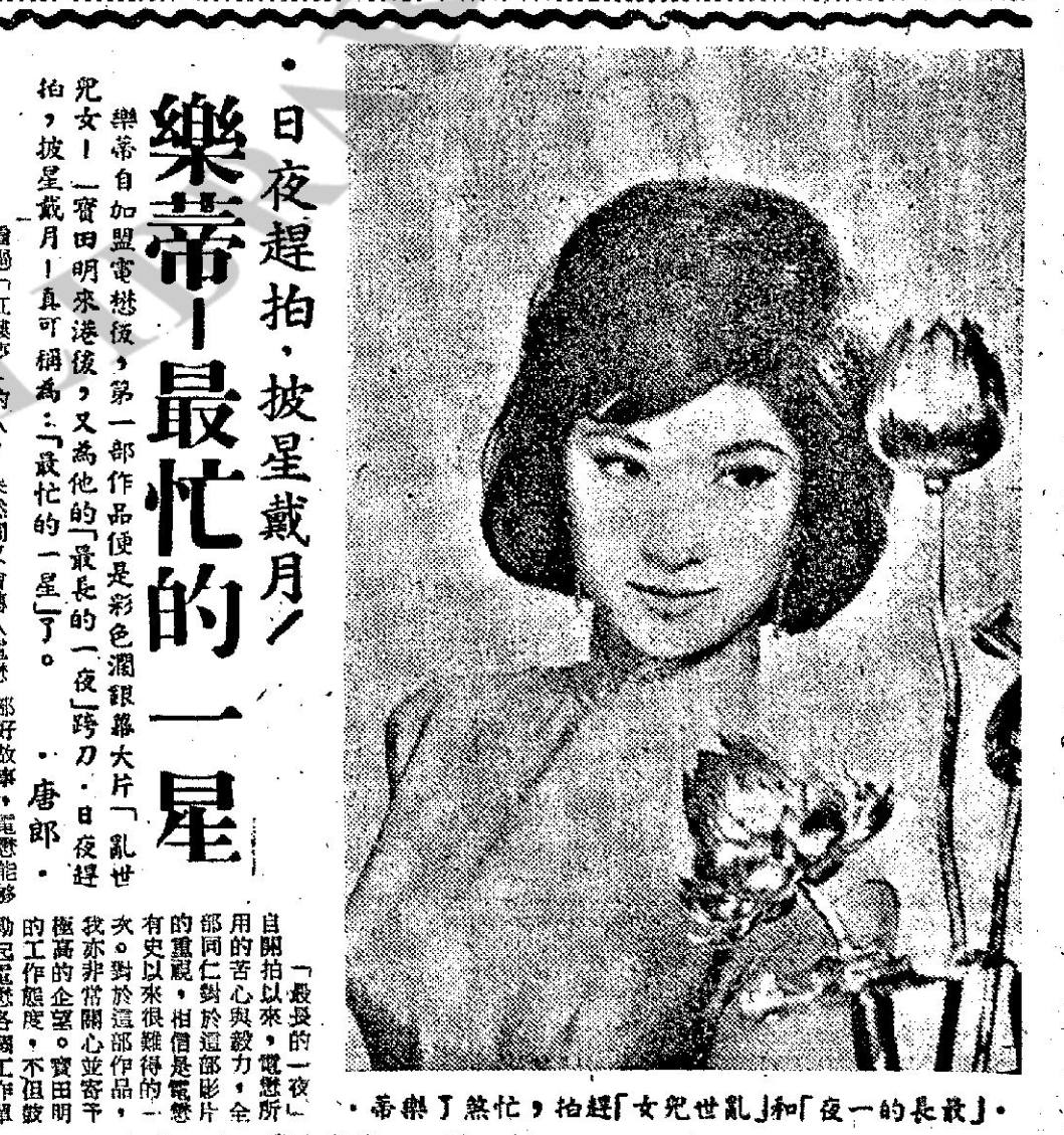 工商晚報1964-08-19:乐蒂 最忙的一星 微信图片 2025 08 05 094740 070