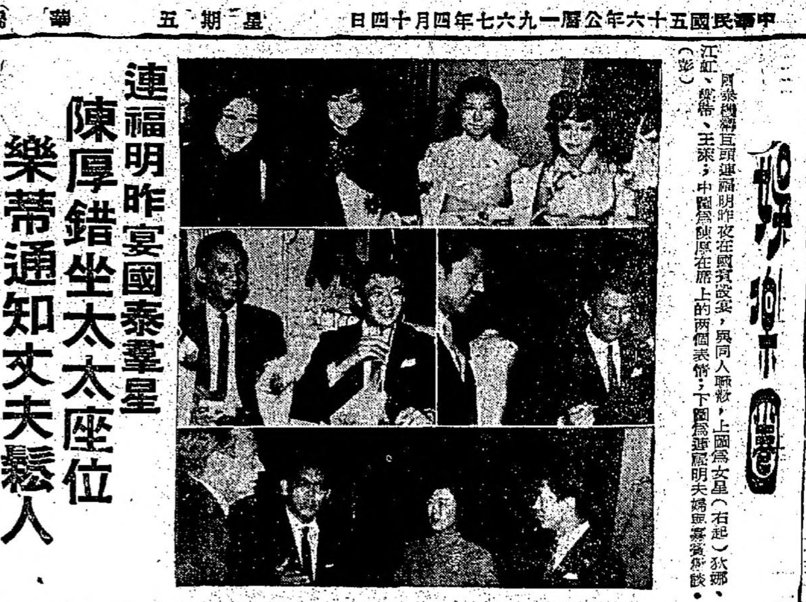 1967-04-14 華僑日報:陳厚錯坐太太座位 樂蒂通知丈夫鬆人 微信图片 2025 09 07 030608 893