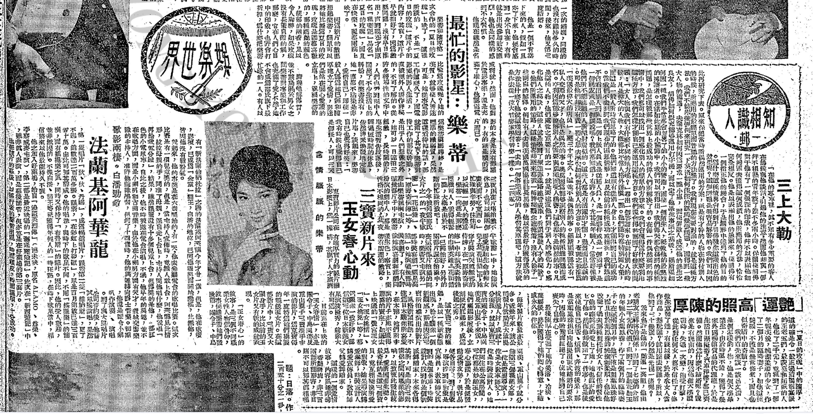 1961-09-24 工商晚報:最忙的影星 乐蒂 微信图片 2025 11 16 112554 408