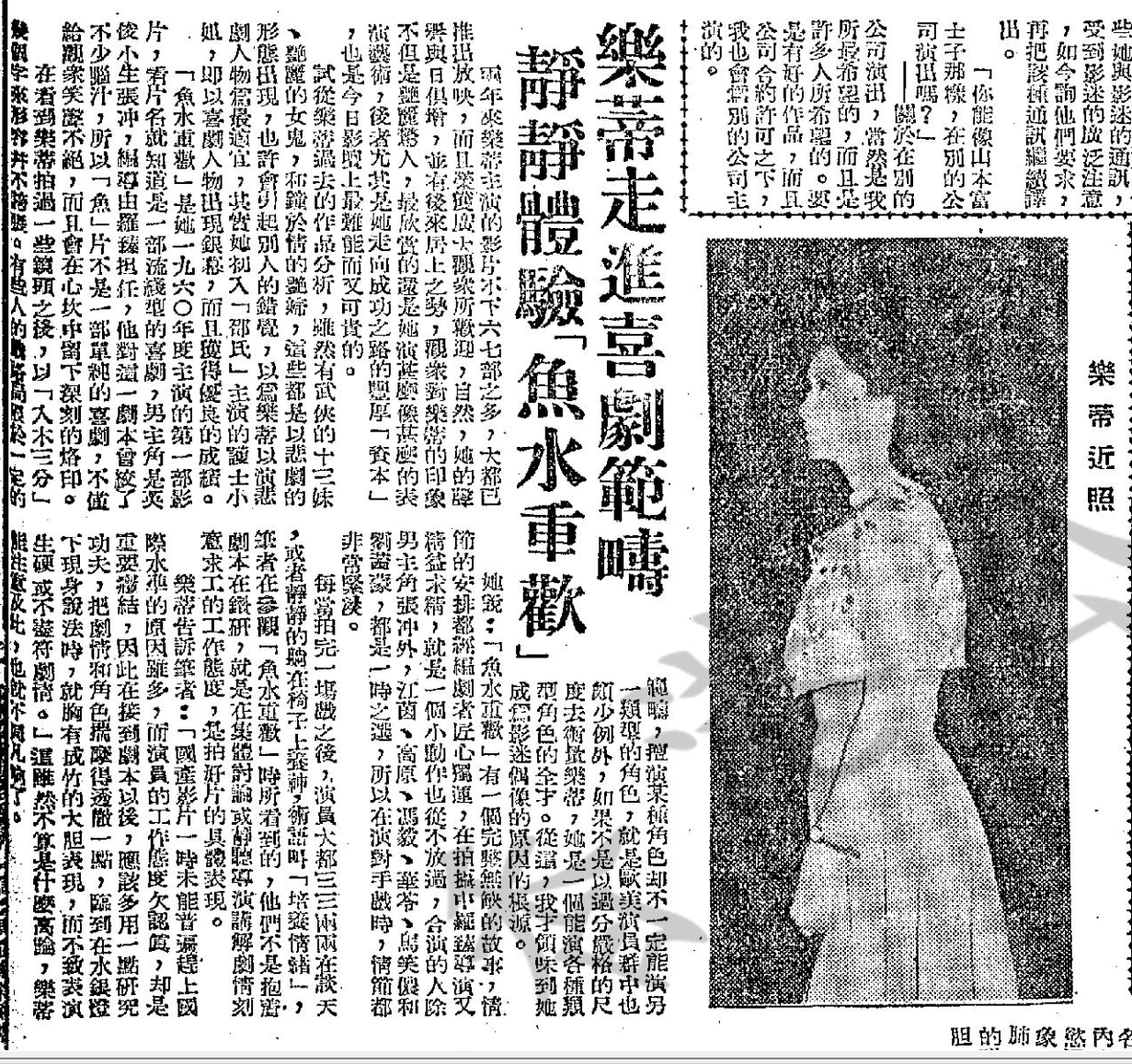 1960-04-03 樂蒂走進喜劇範疇靜靜體驗魚水重歡 微信图片 2025 11 16 130904 046