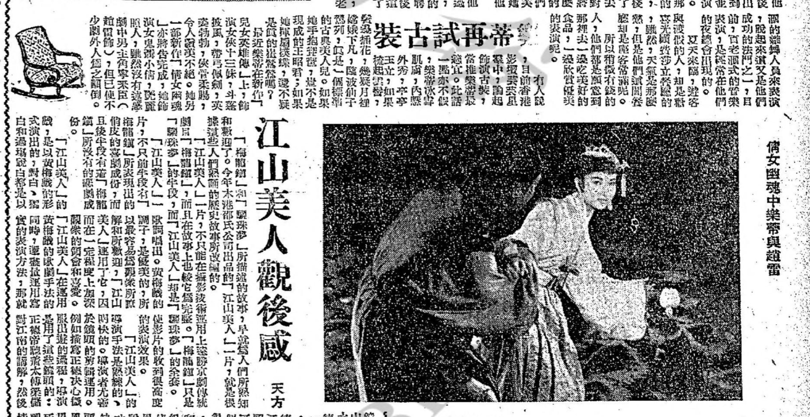 1959-07-12 樂蒂再試古裝 微信图片 20250602045811