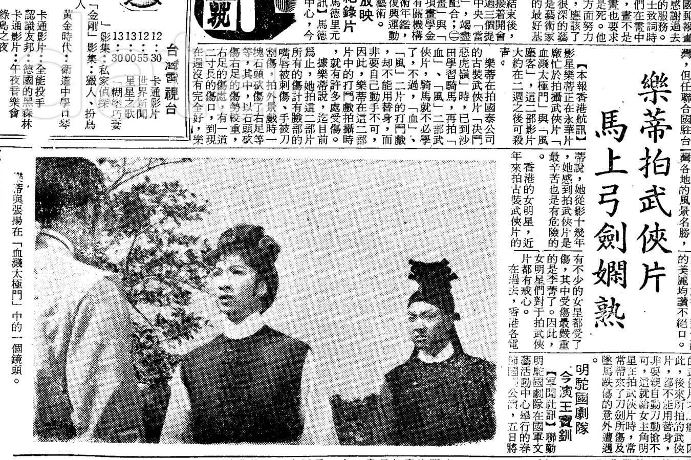 聯合報1968年2月5日08新藝 微信图片 2026 02 06 022149 933