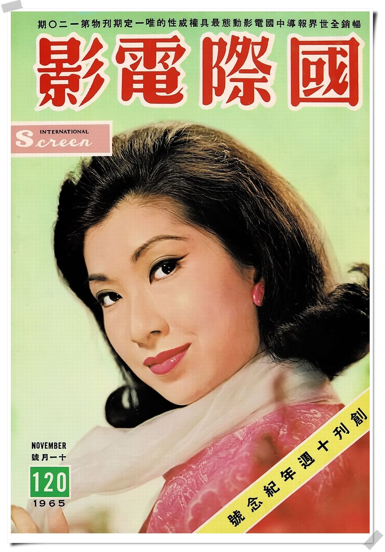 第120期封面 國際電影