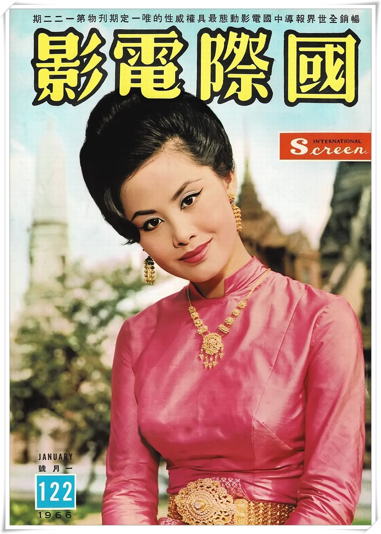 第122期封面 白冰小姐 國際電影