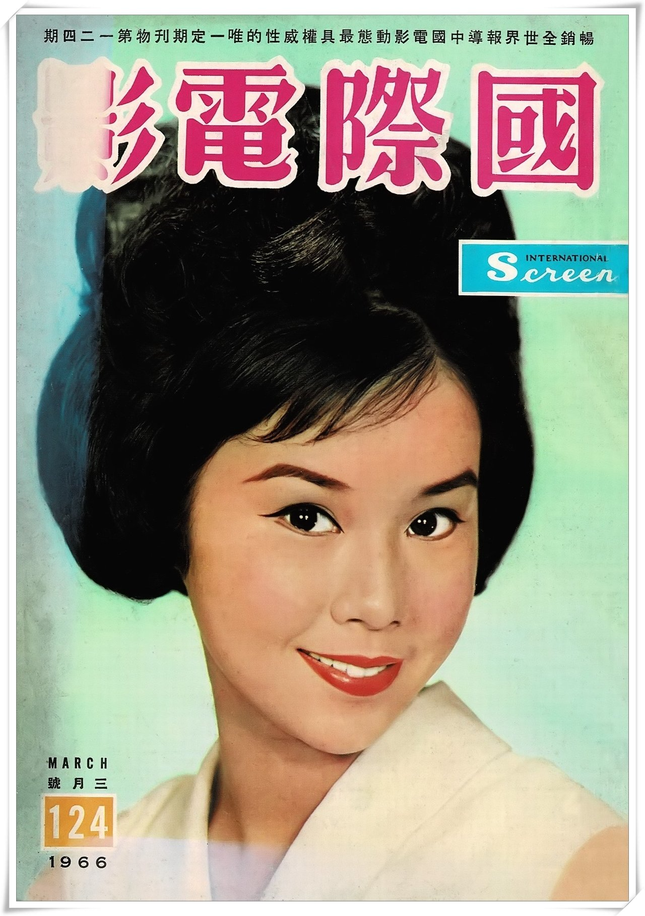 第124期封面 張慧嫻小姐 國際電影