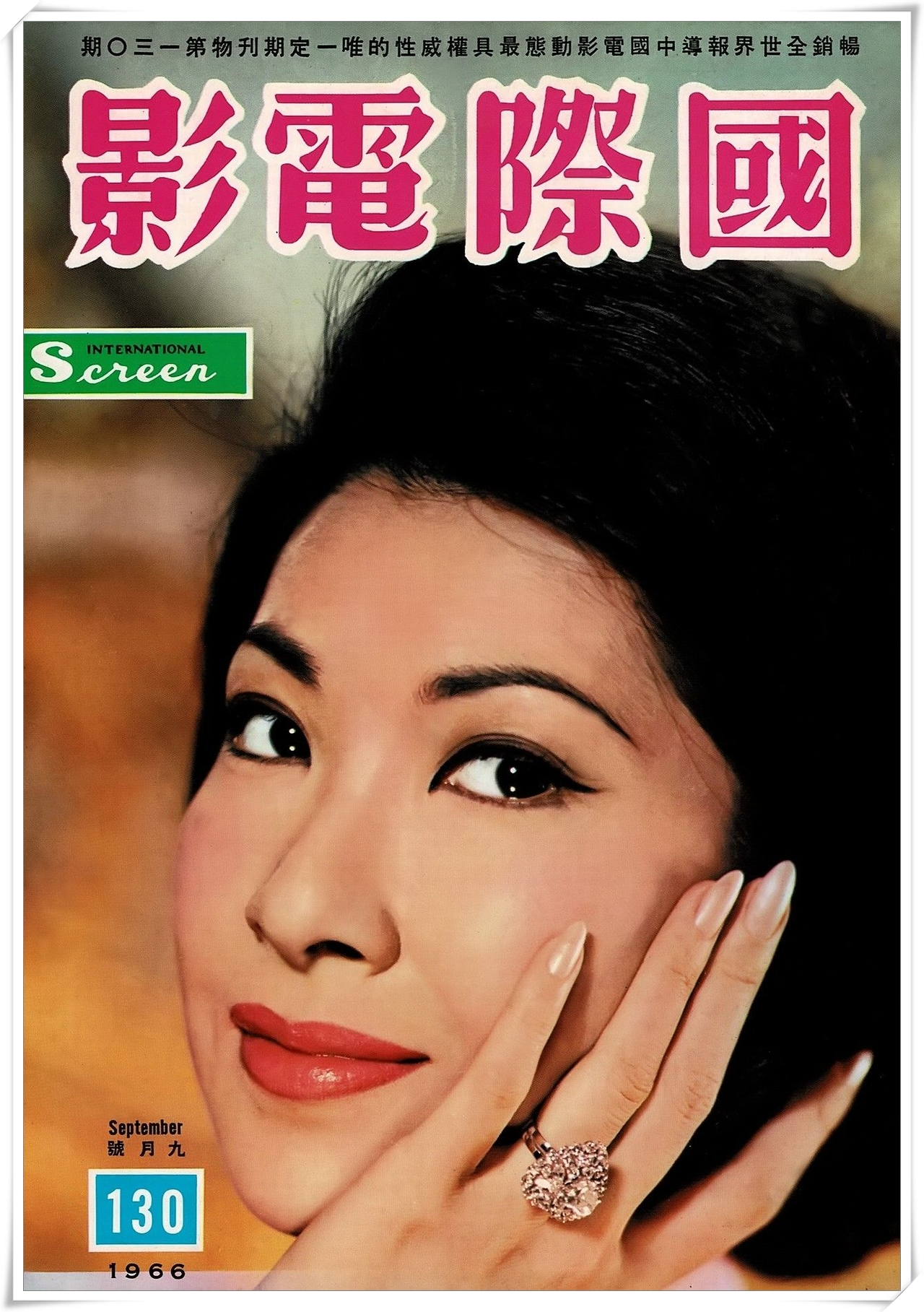 第130期封面 樂蒂小姐 (高仲奇攝) 國際電影