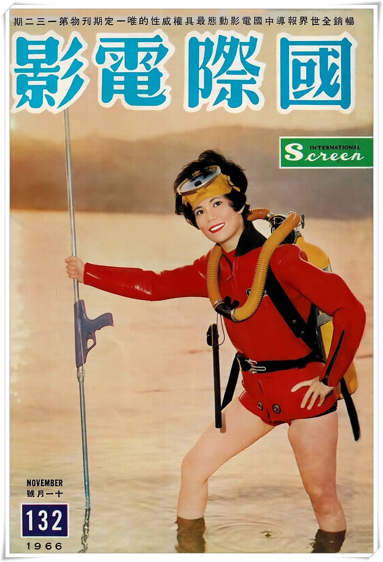第132期封面 林翠小姐 (高仲奇攝) 國際電影