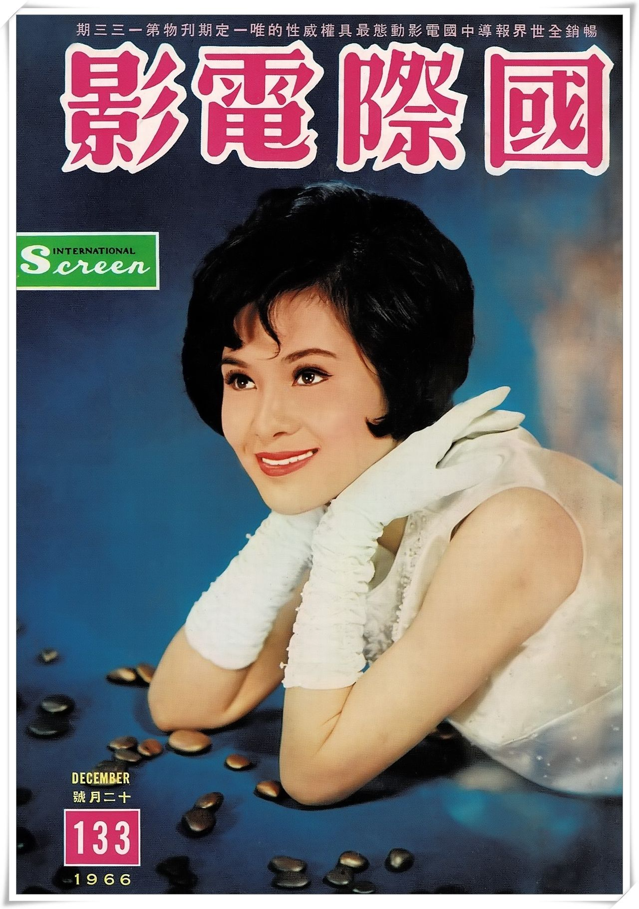 第133期封面 李芝安小姐 國際電影