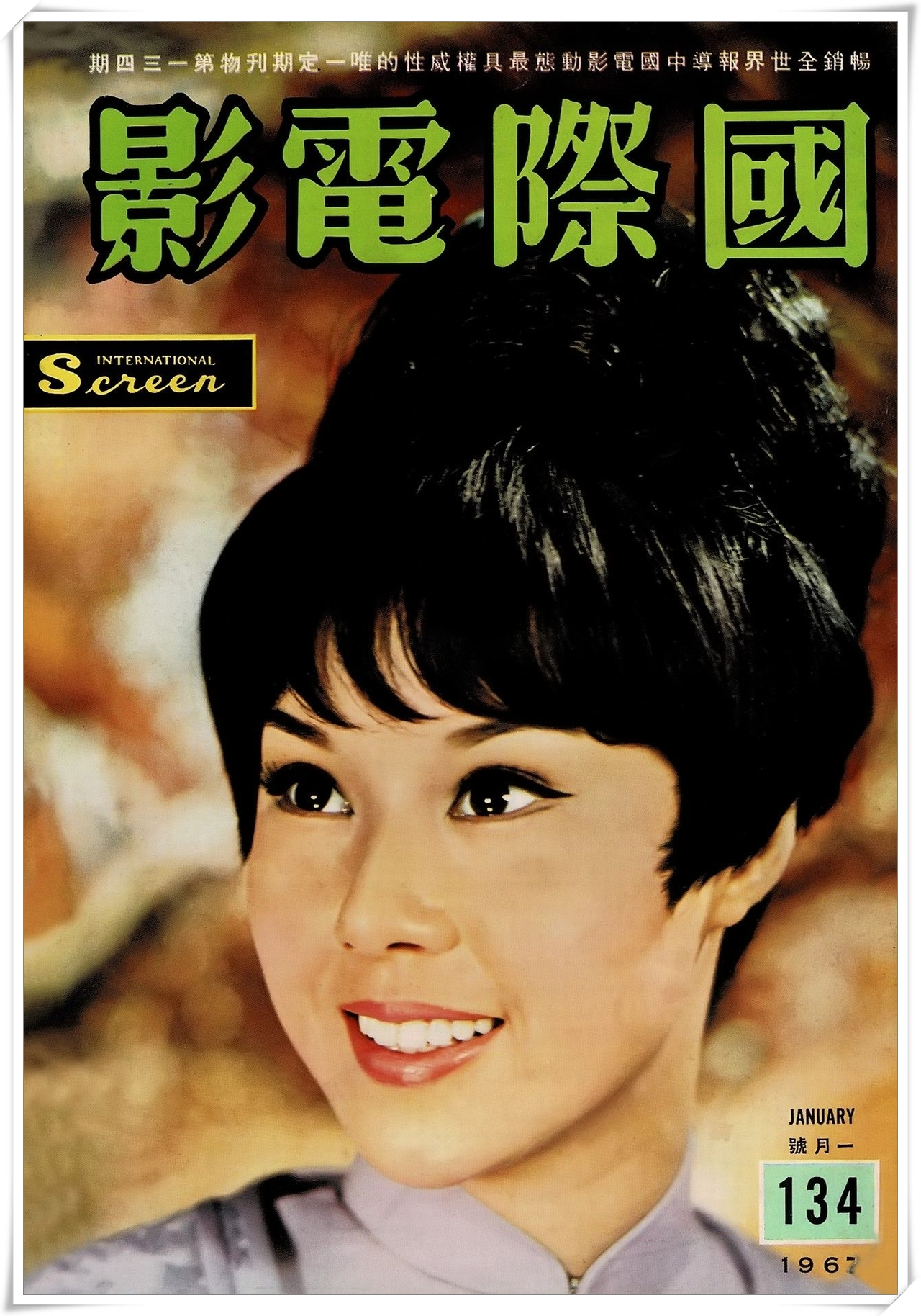 第134期封面 張慧嫻小姐 國際電影
