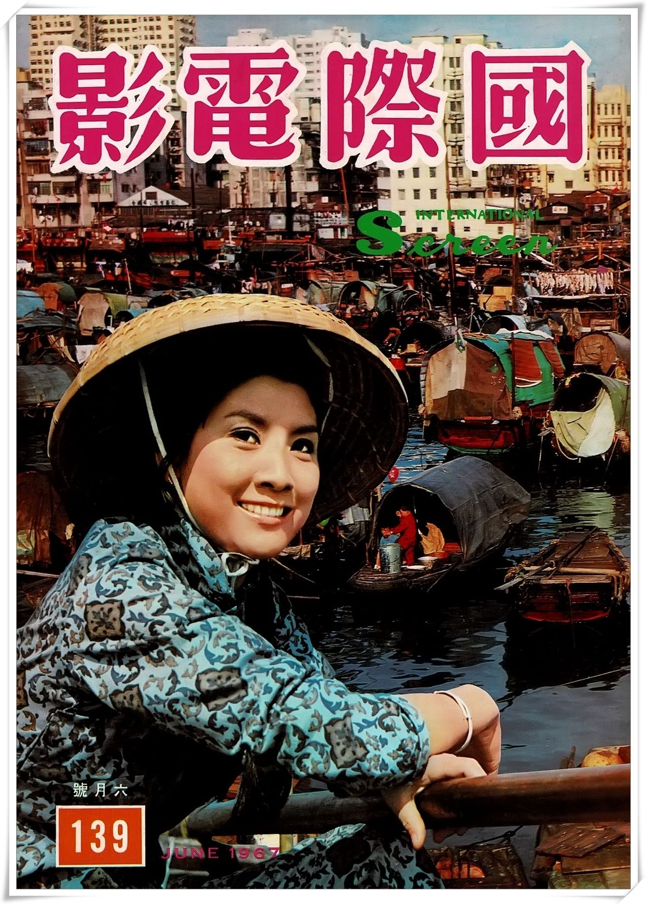 第139期封面 陳曼玲小姐(邱良攝) 國際電影