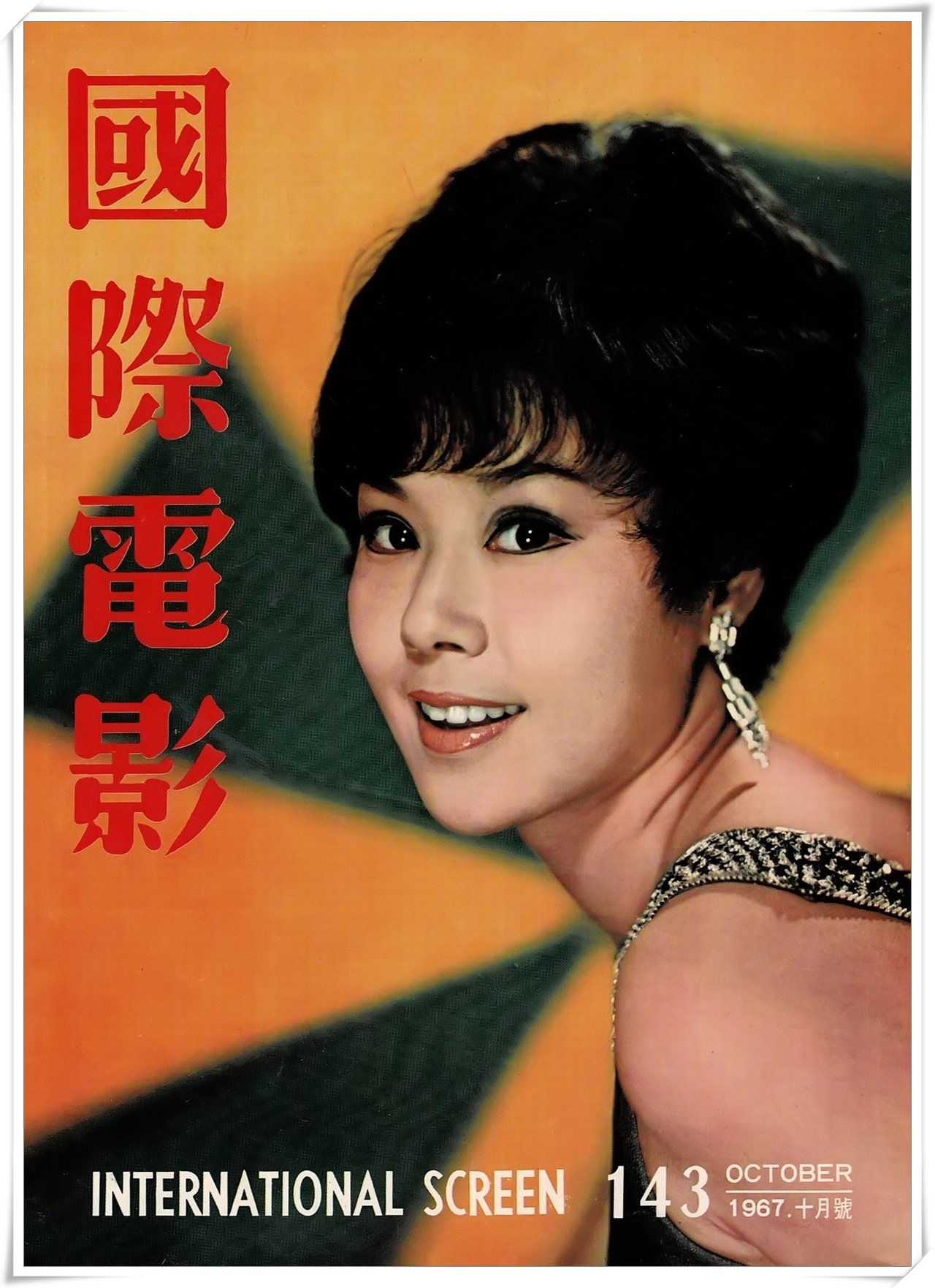 第143期封面 張慧嫻小姐 國際電影