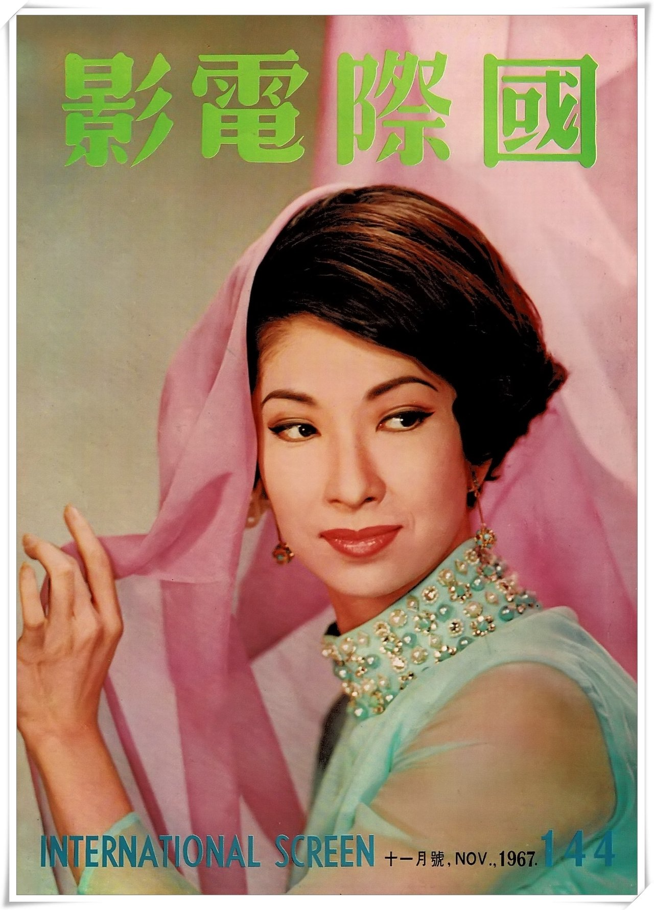 第144期封面 樂蒂小姐 國際電影