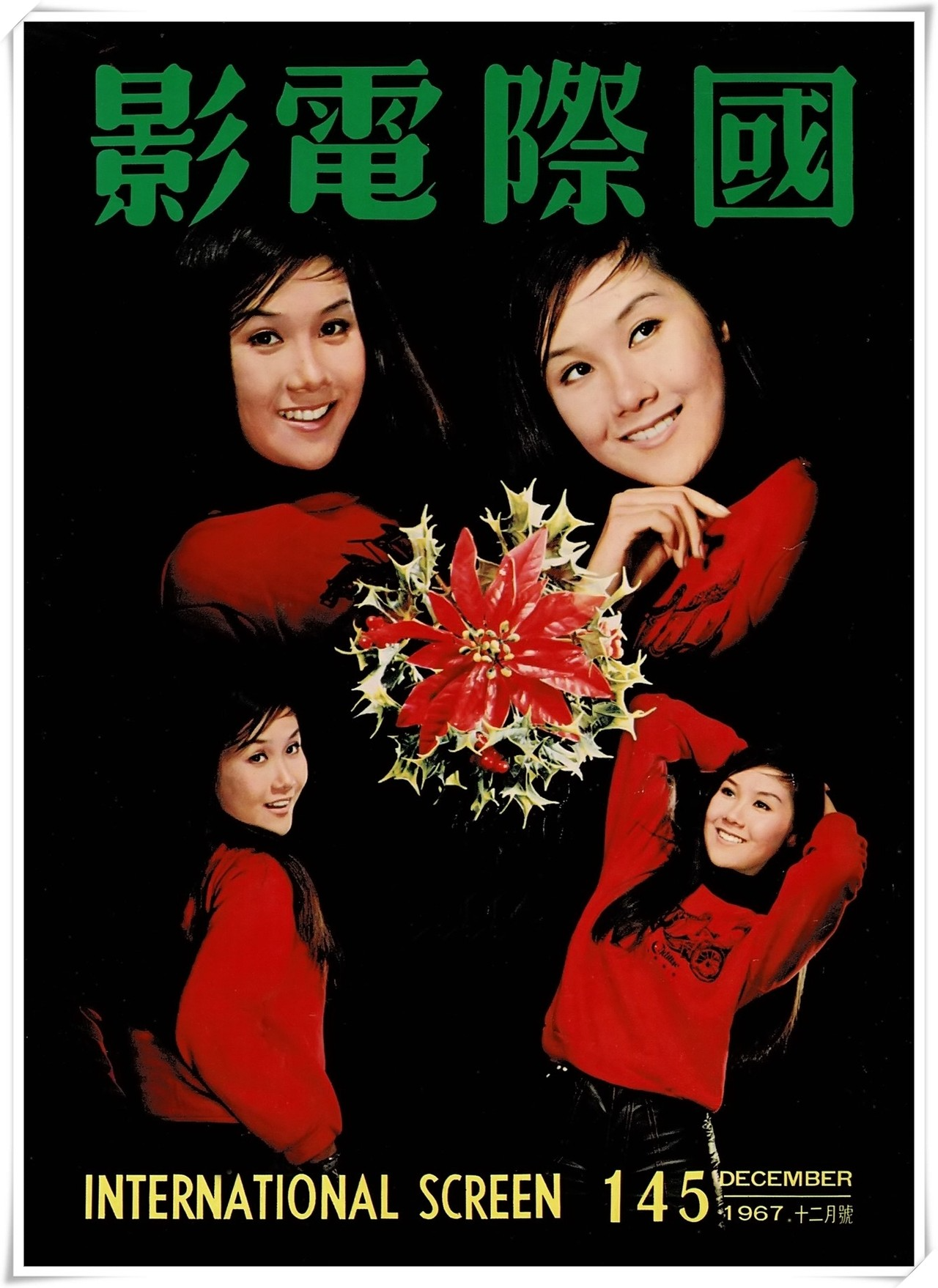 第145期封面 李琳琳小姐(高仲奇攝) 國際電影