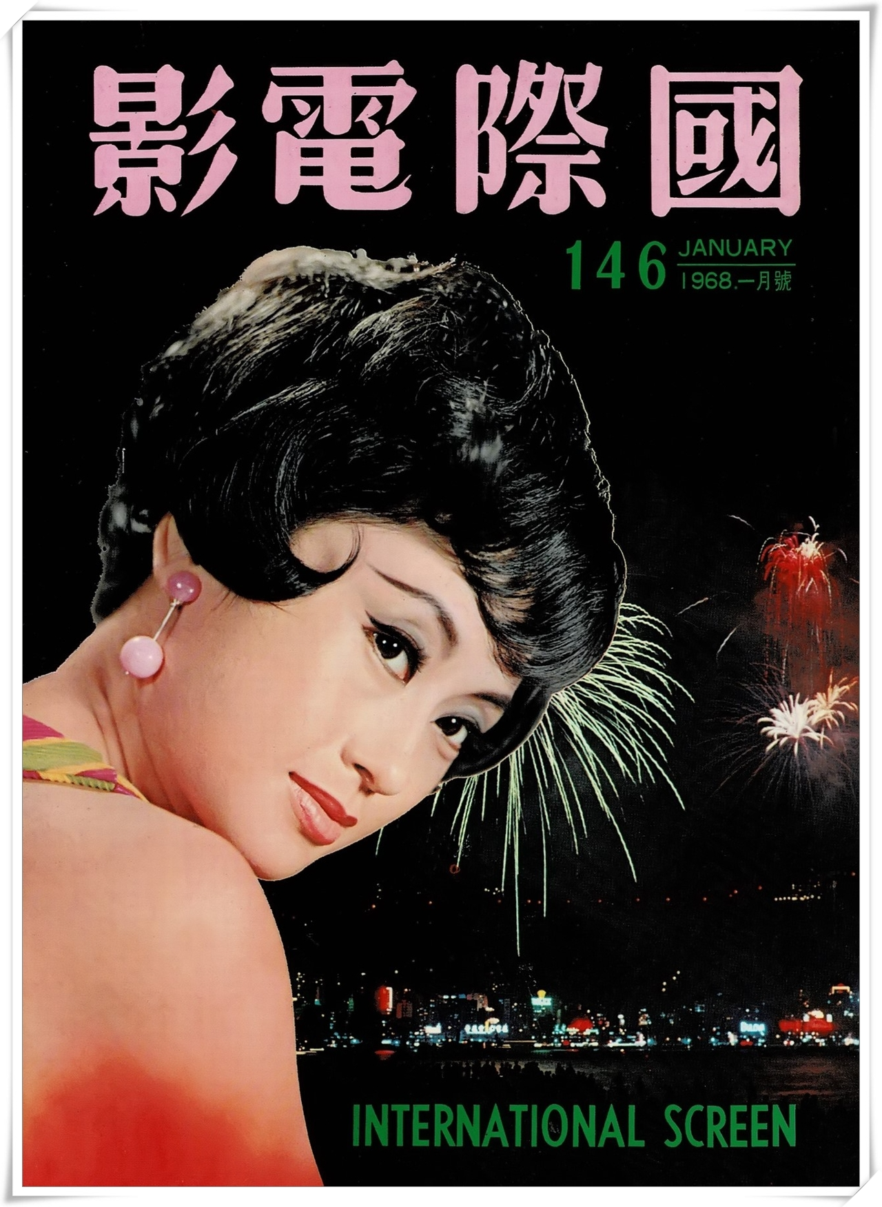 第146期封面 容蓉小姐(高仲奇攝) 國際電影