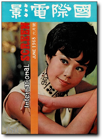 第150期封面 陳慧嫻小姐(高仲奇攝) 國際電影